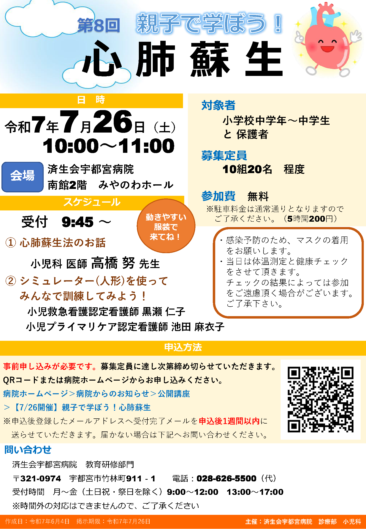 院内掲示ポスター