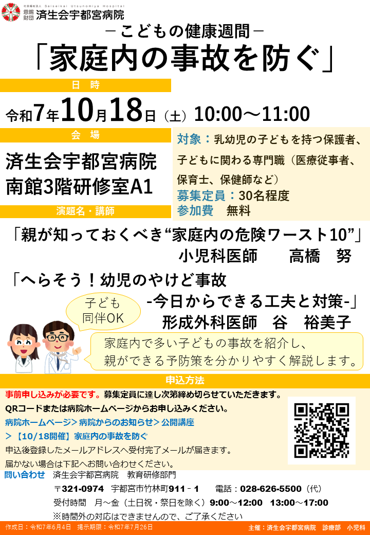 院内掲示ポスター