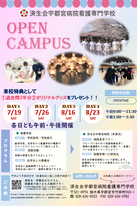 オープンキャンパスポスター