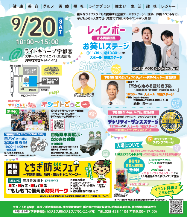 とちぎライフスタイルフェア2025リーフレット