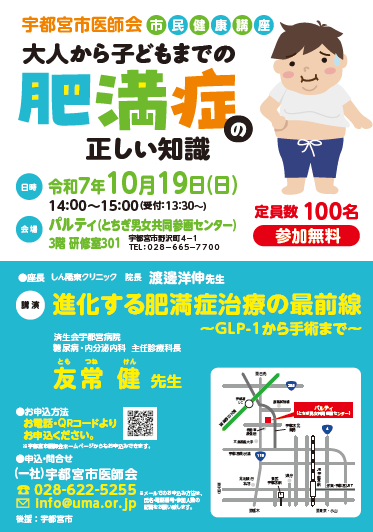 宇都宮医師会市民公開講座リーフレット