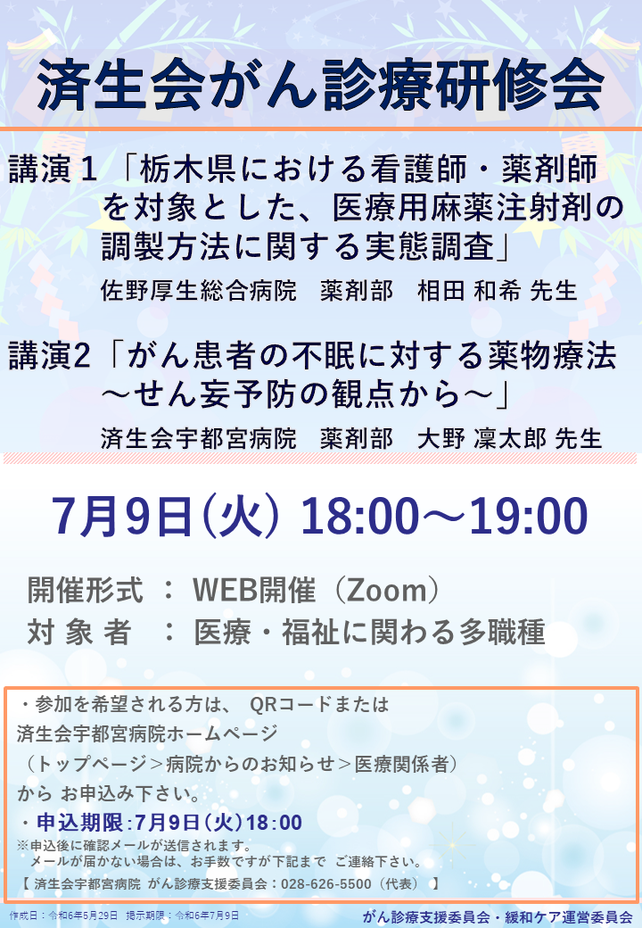 院内掲示ポスター