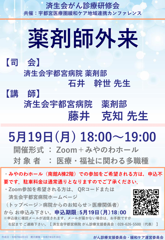 院内掲示ポスター