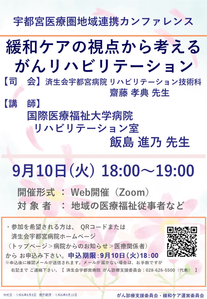 院内掲示ポスター