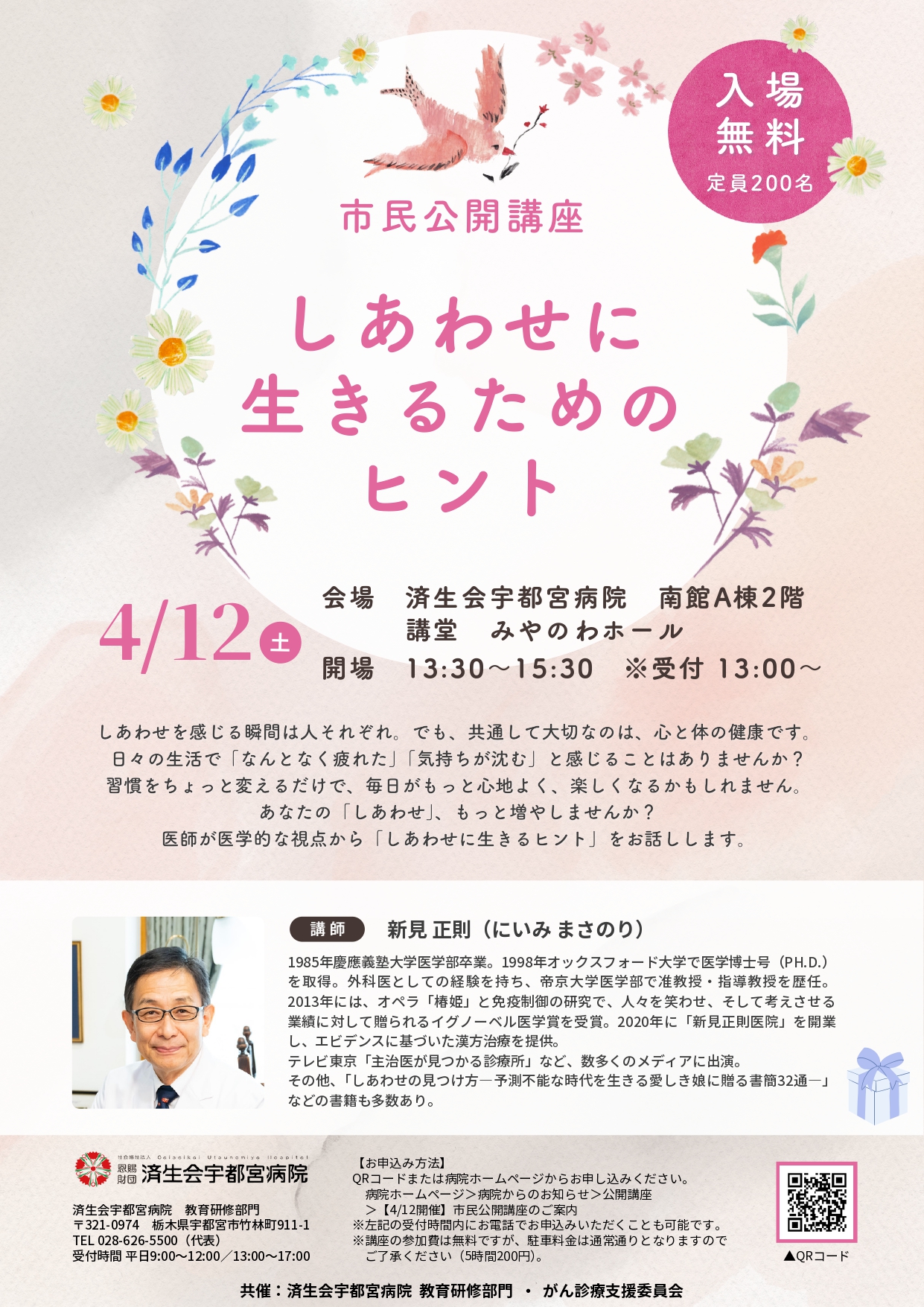 院内掲示ポスター