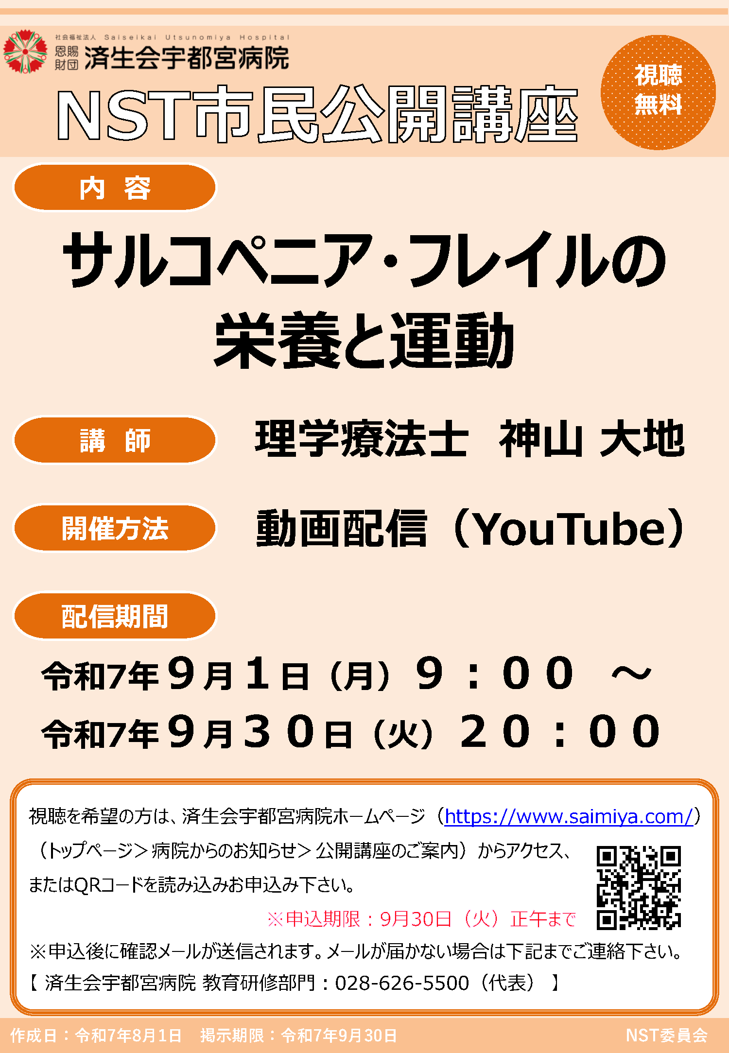 院内掲示ポスター