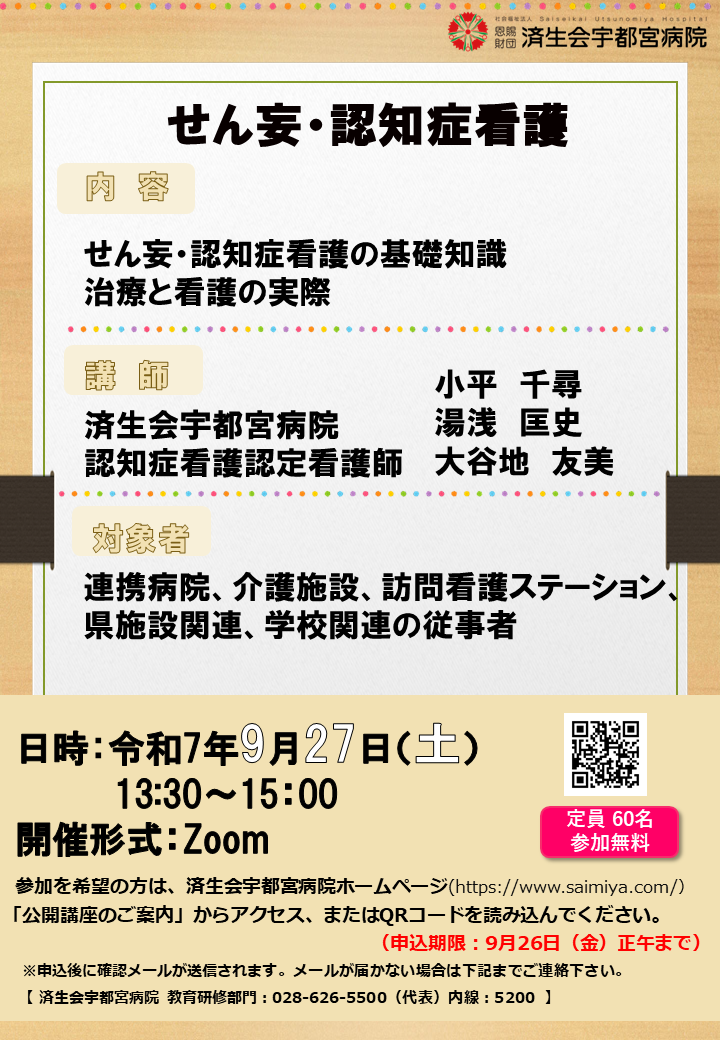 院内掲示ポスター