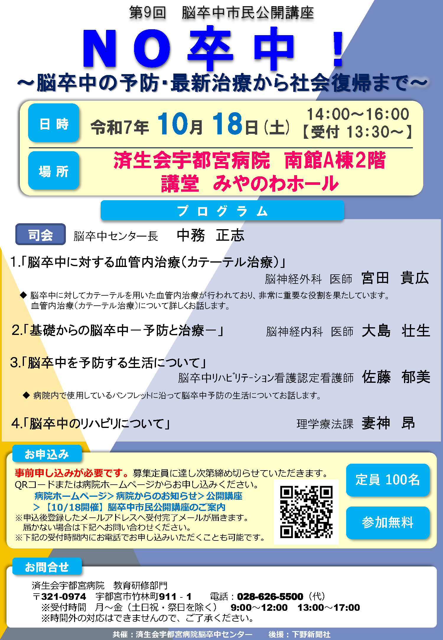 院内掲示ポスター