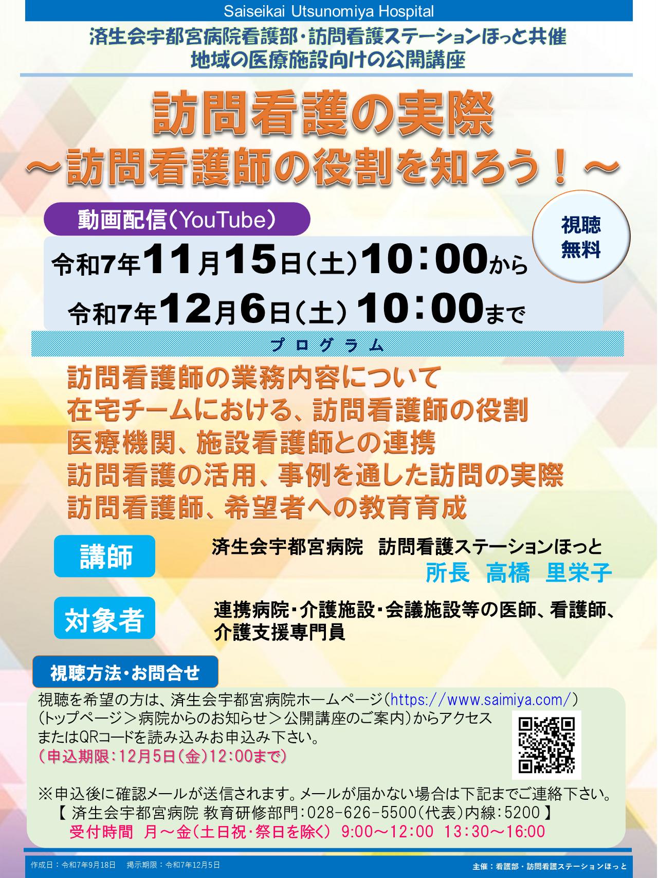 院内掲示ポスター