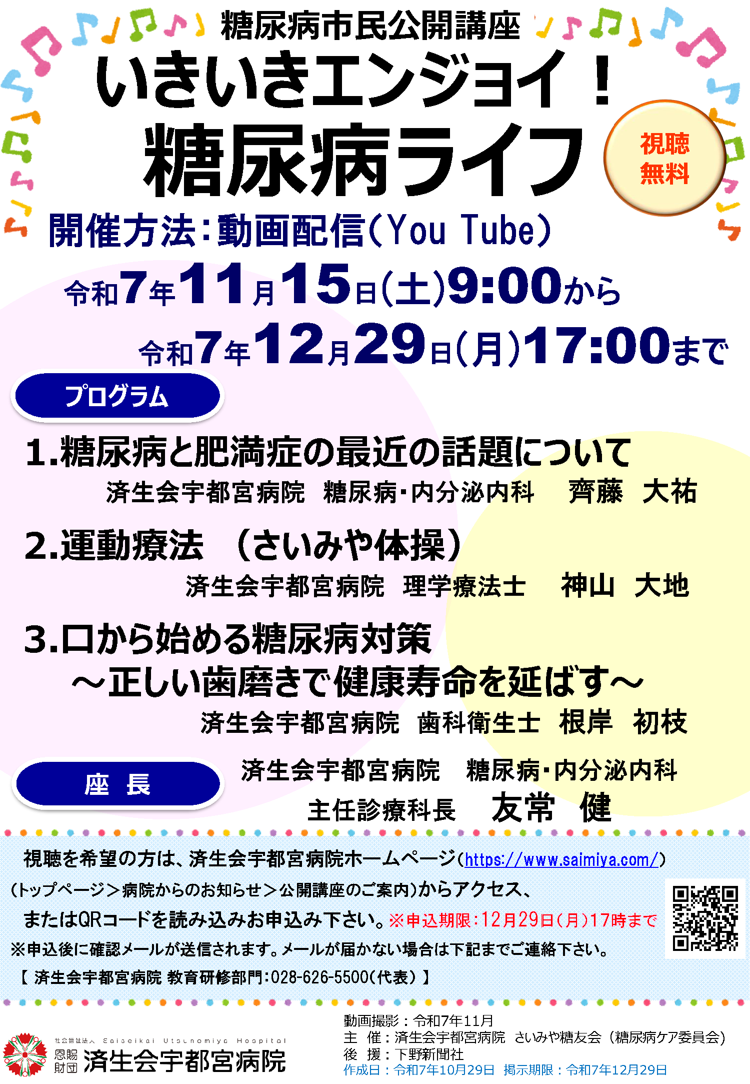 院内掲示ポスター