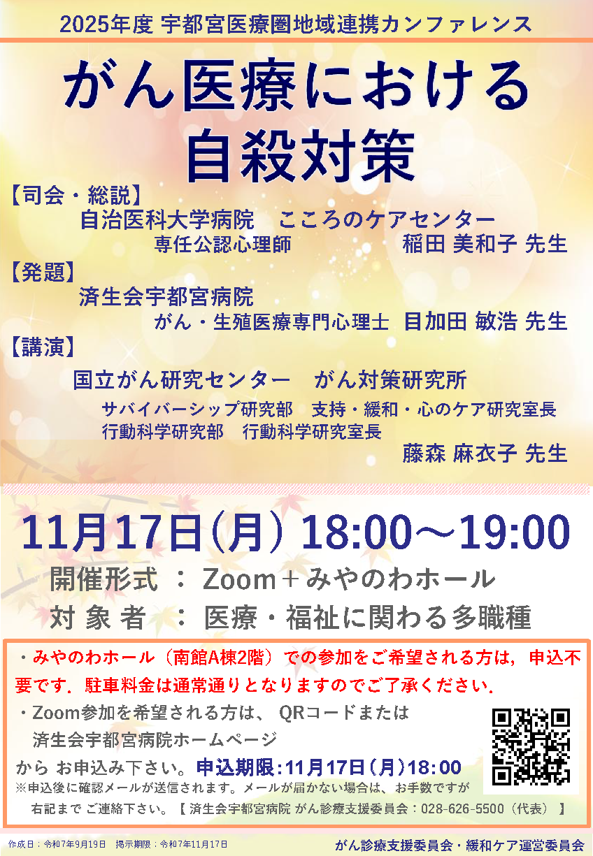 院内掲示ポスター