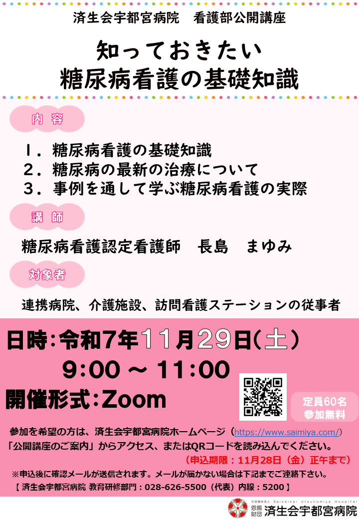 院内掲示ポスター