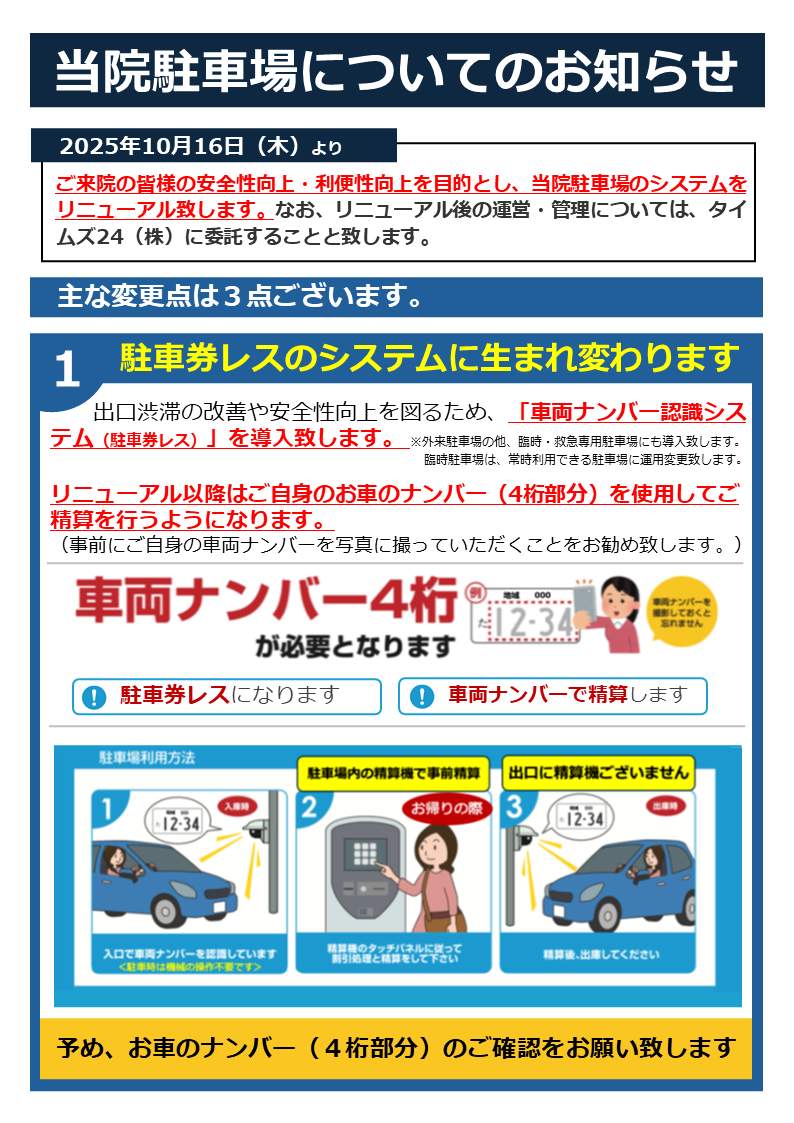 parkingannouncement2025