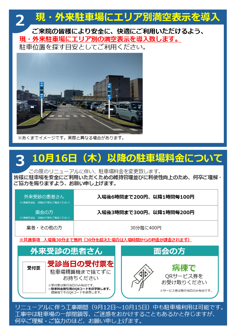 parkingannouncement2025