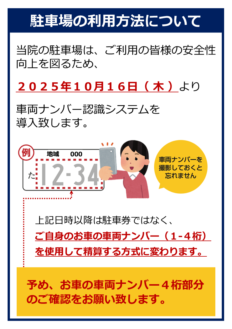 parkingannouncement2025