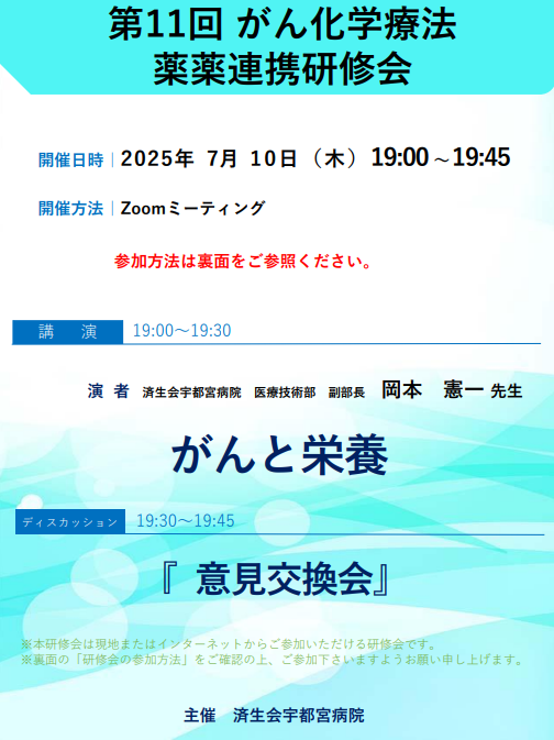 院内掲示ポスター