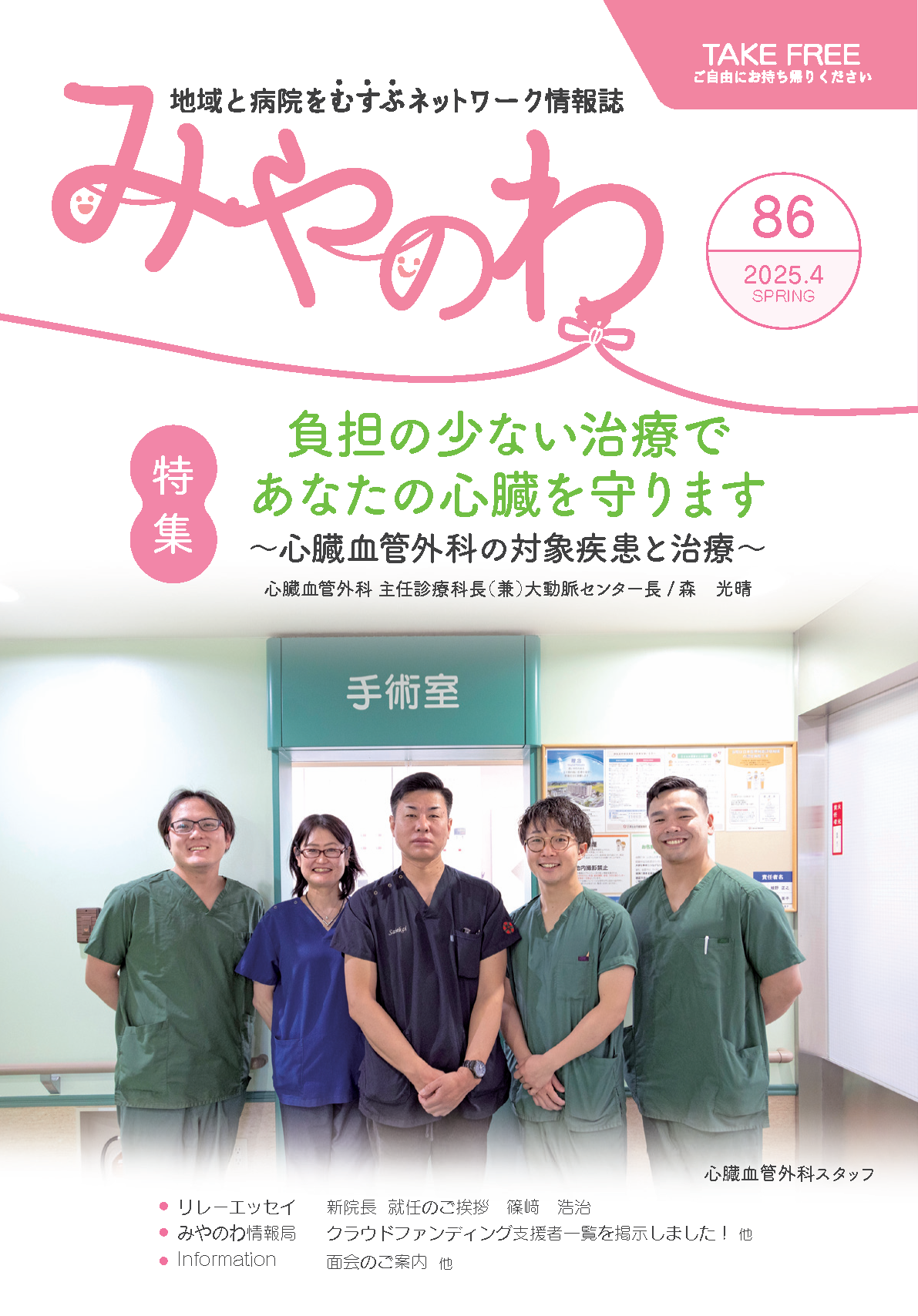 写真　みやのわ86