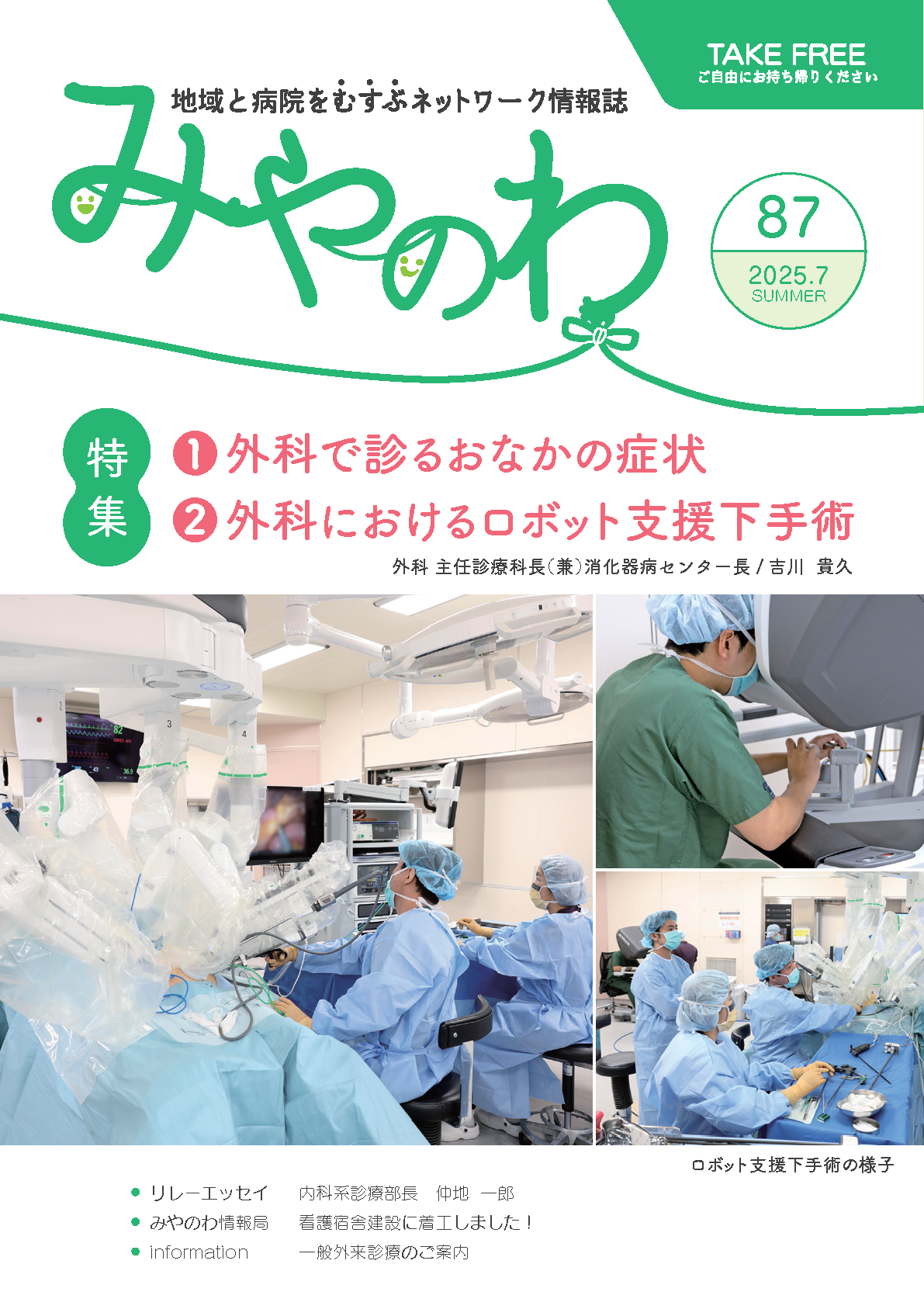 写真　みやのわ86