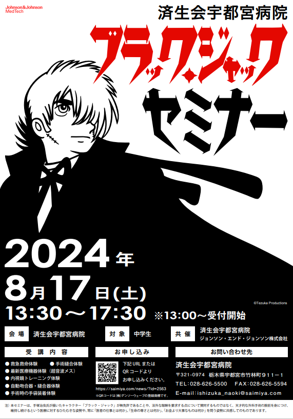 ブラック・ジャックセミナー2023