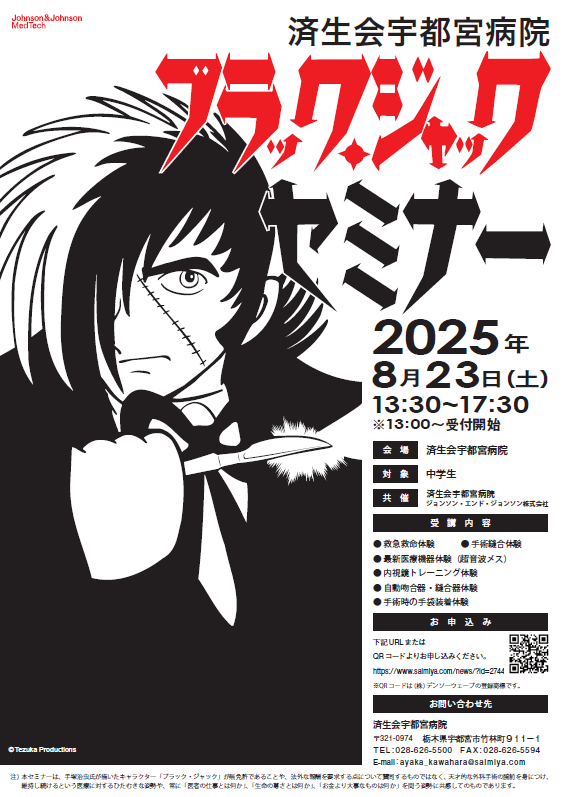 ブラック・ジャックセミナー2023
