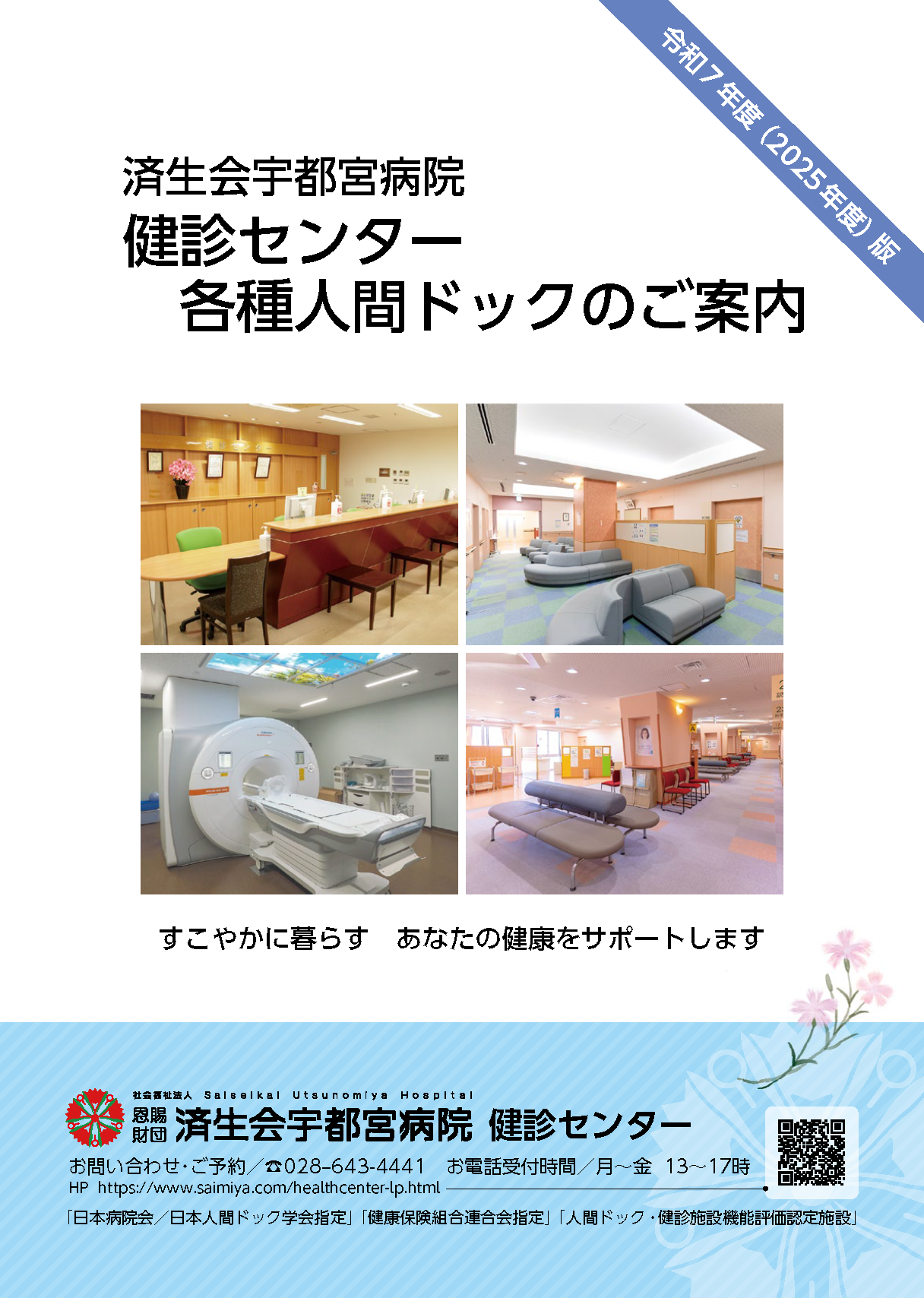 PDF 人間ドックパンフレット