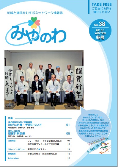 写真　みやのわNo.38