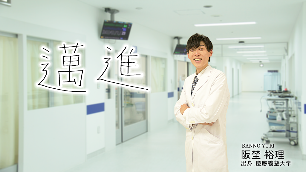 写真　伴埜医師