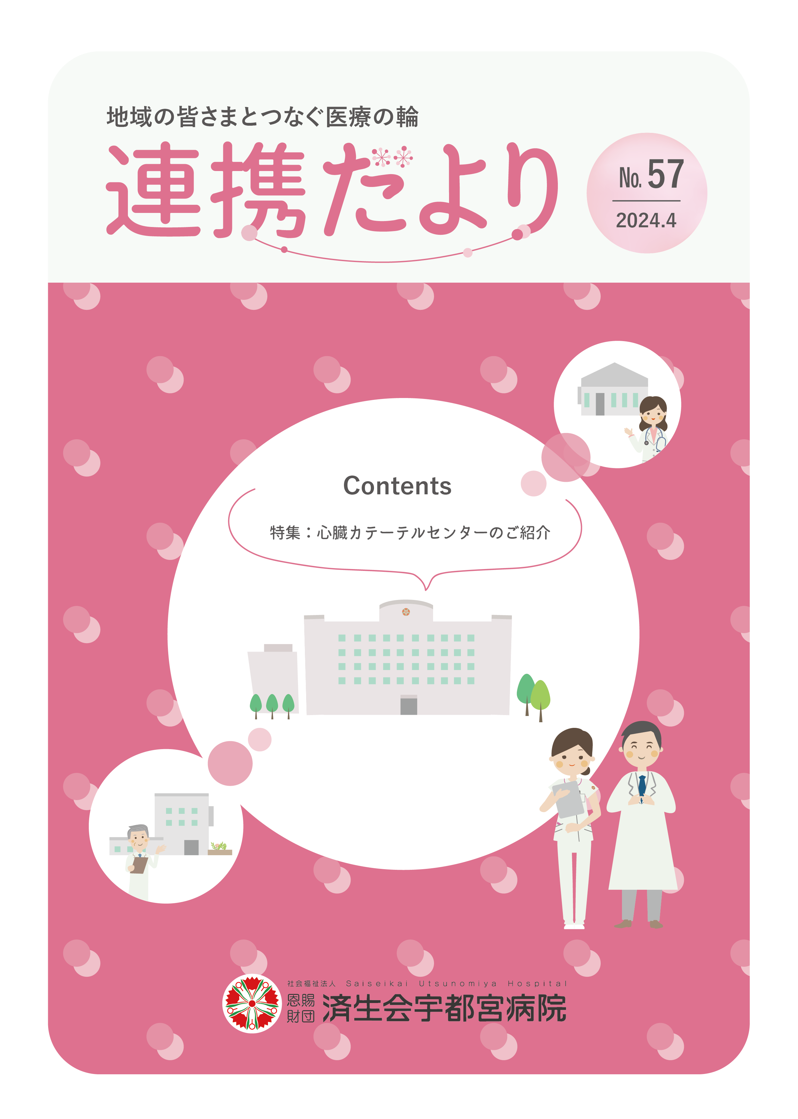 写真　連携だより56