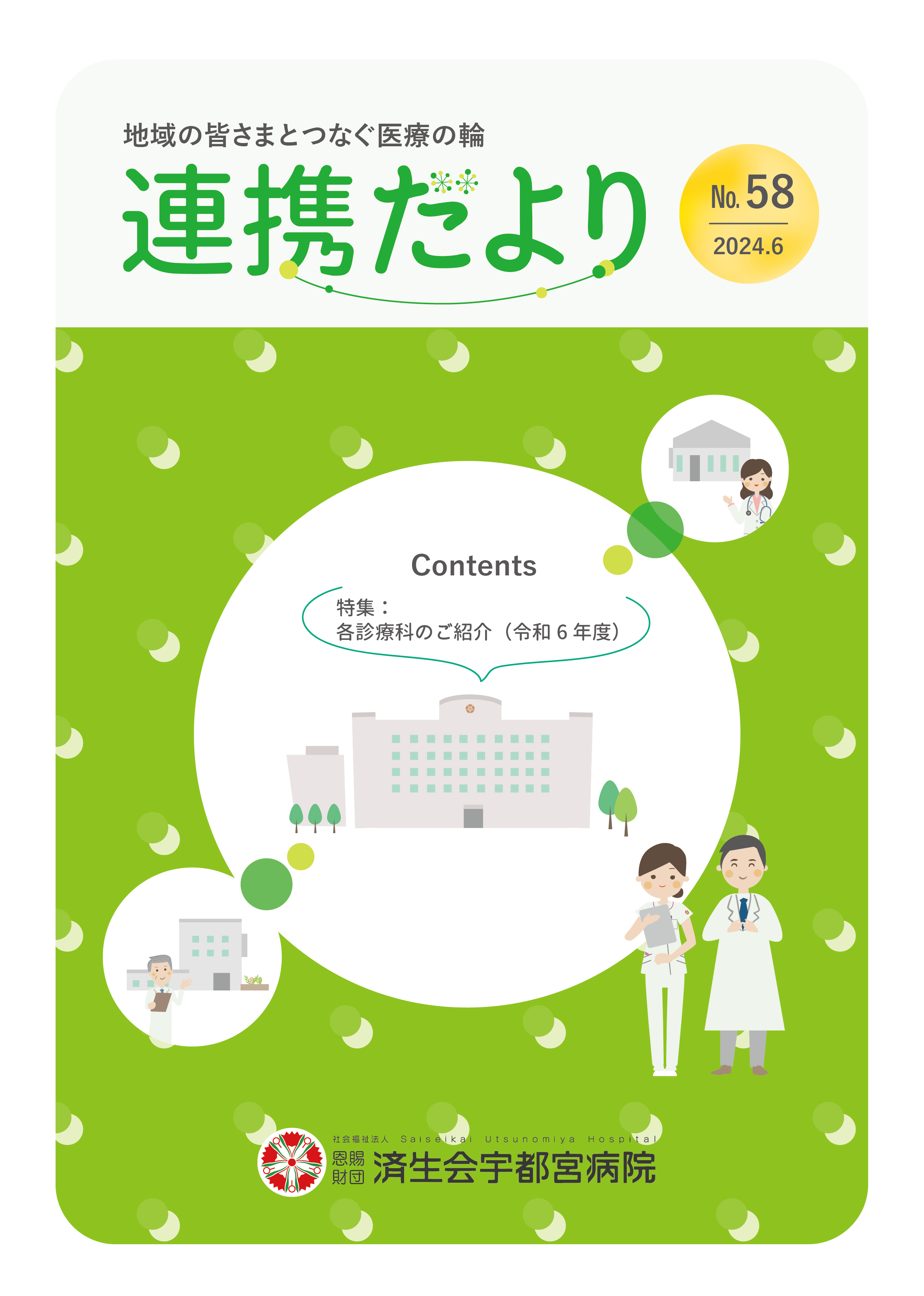 写真　連携だより56