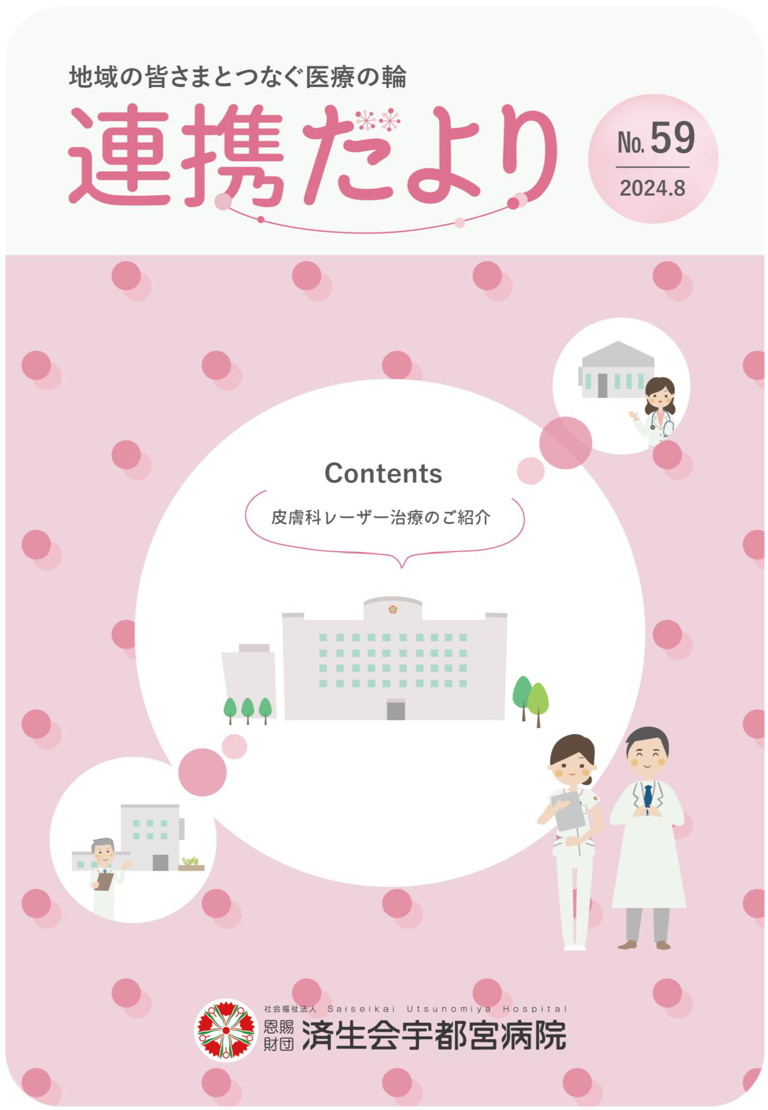 写真　連携だより59