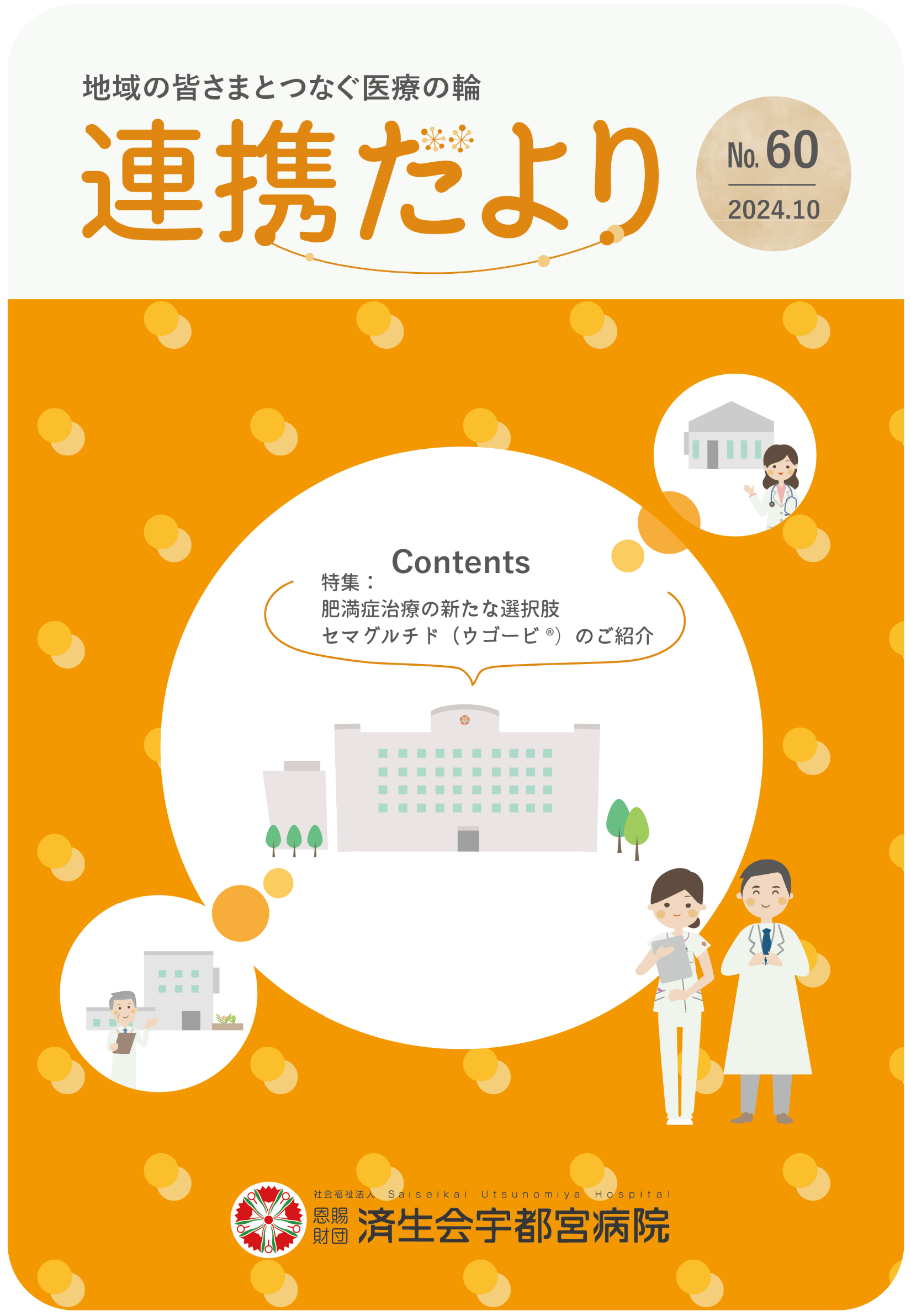 写真　連携だより60