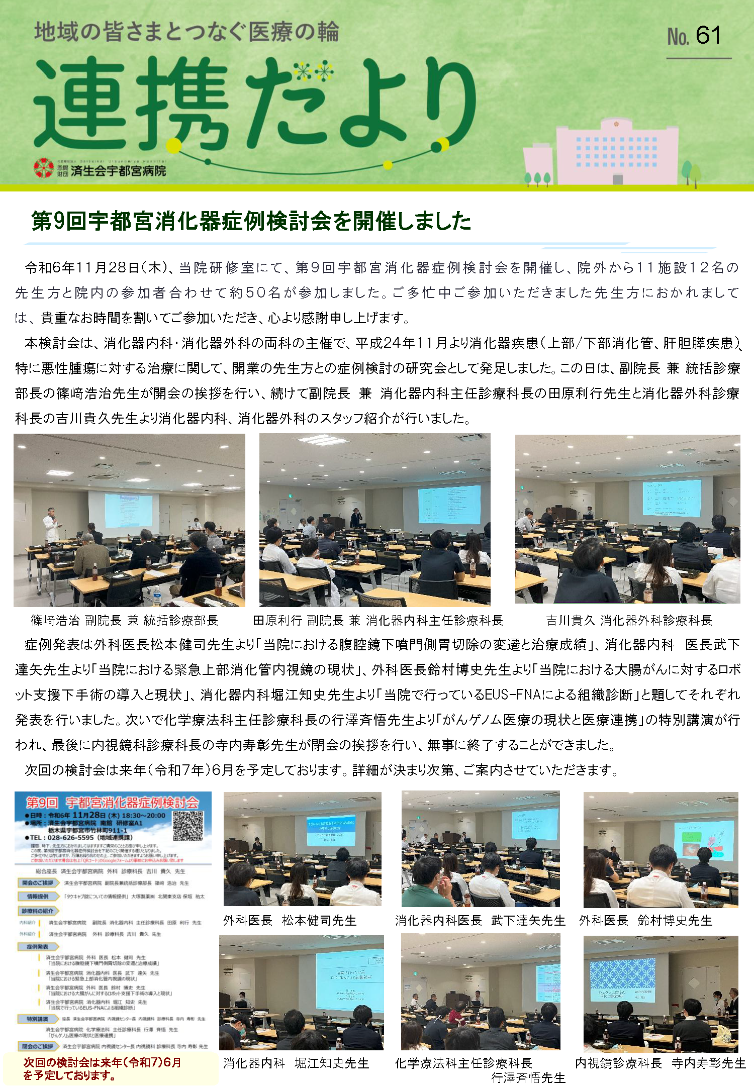 写真　連携だより61