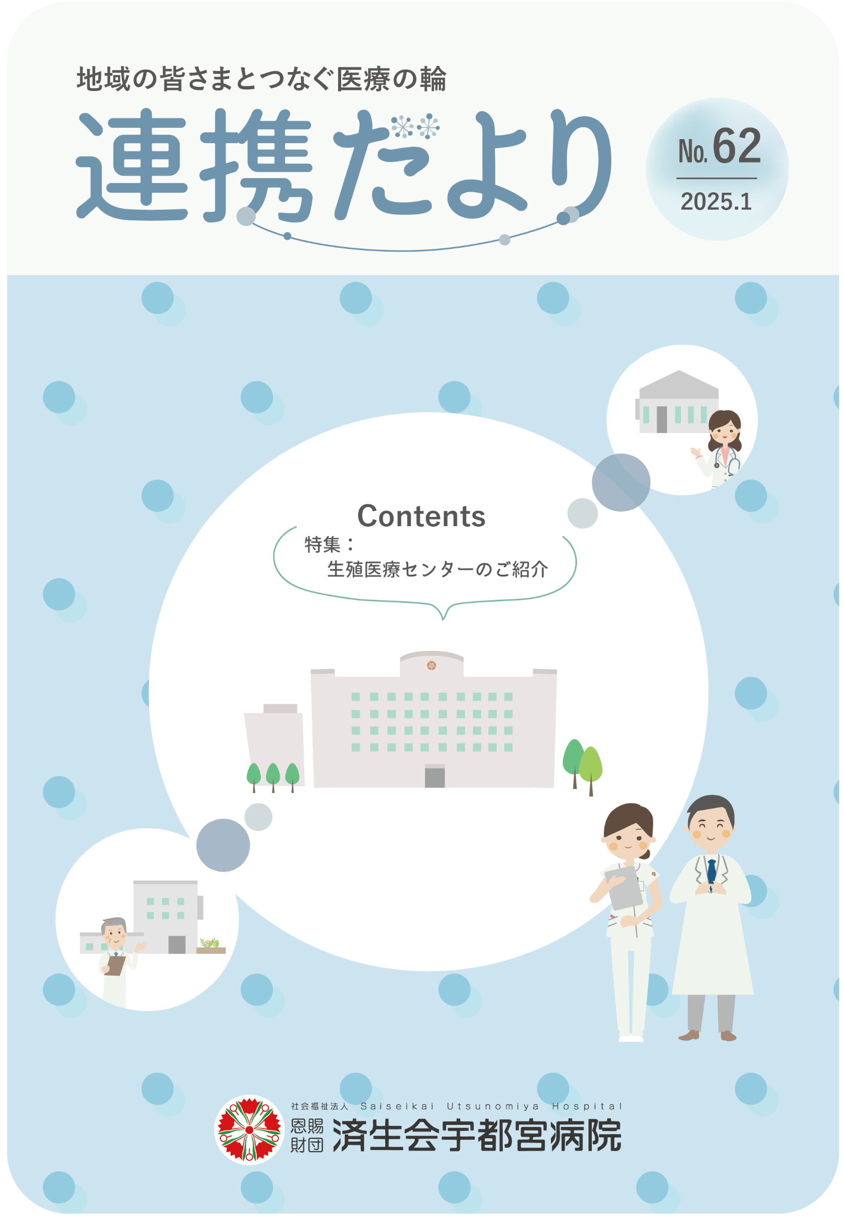 写真　連携だより62