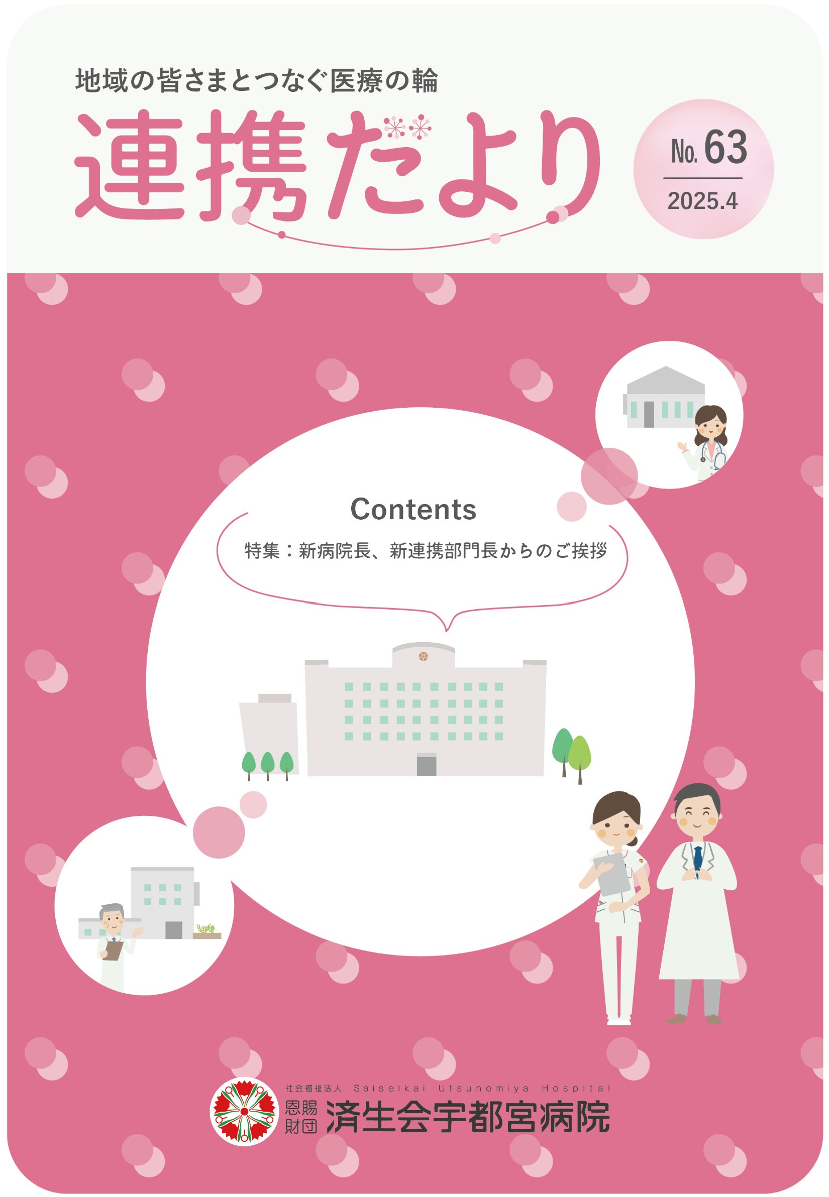 写真　連携だより63