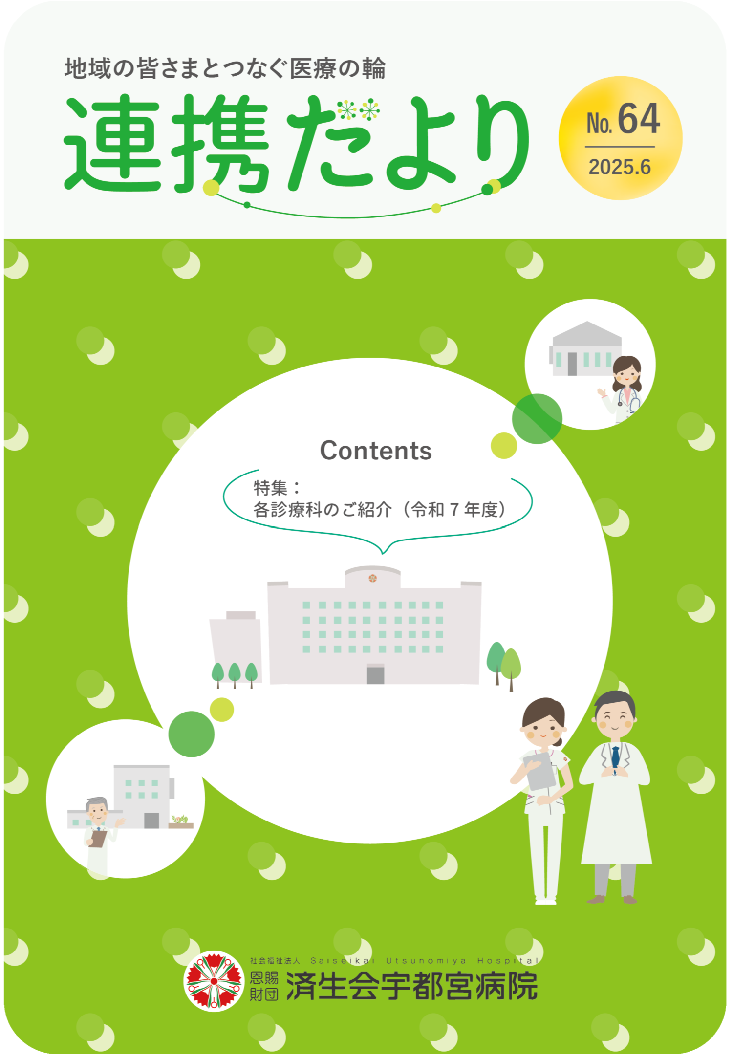 写真　連携だより63