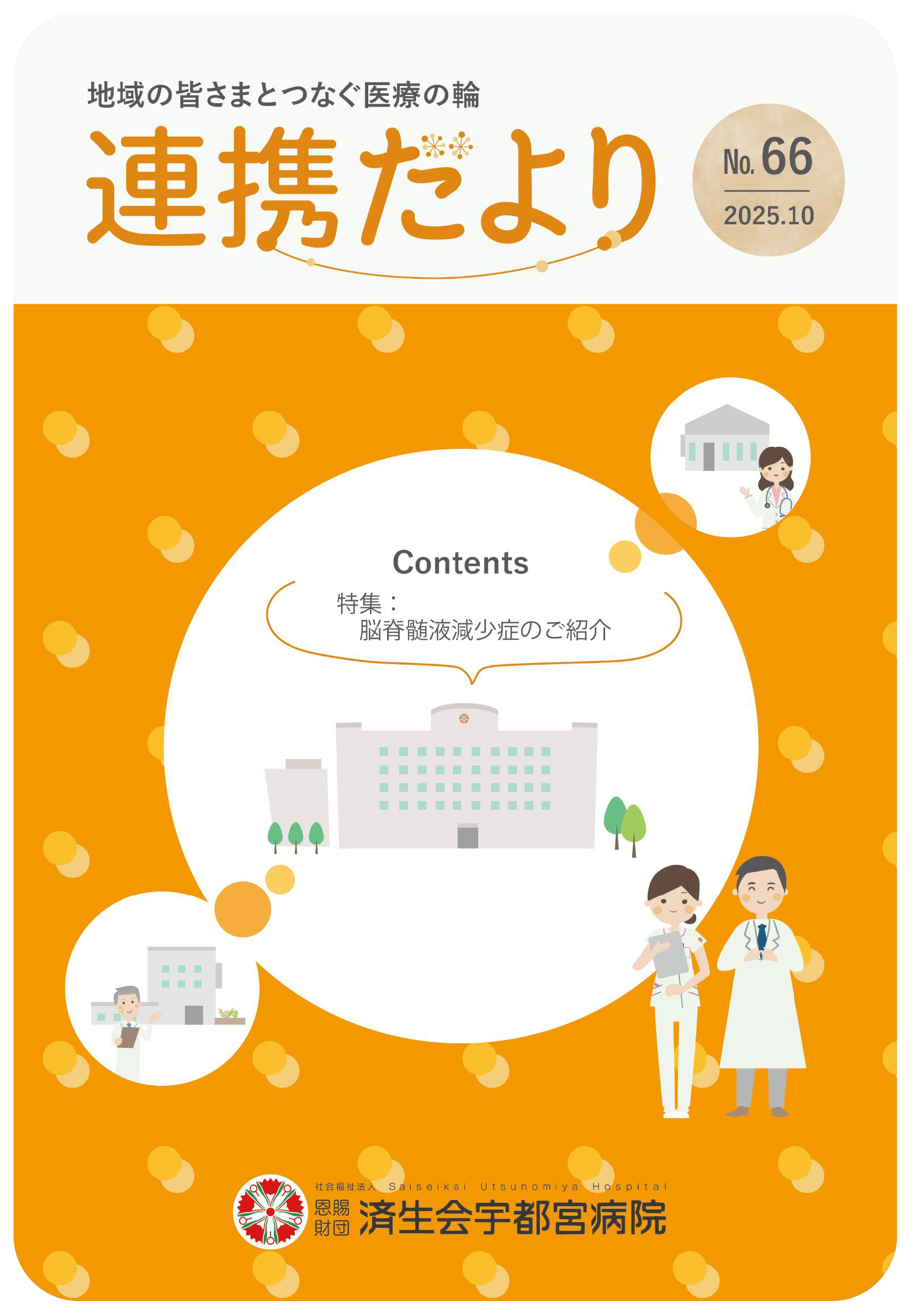 写真　連携だより63