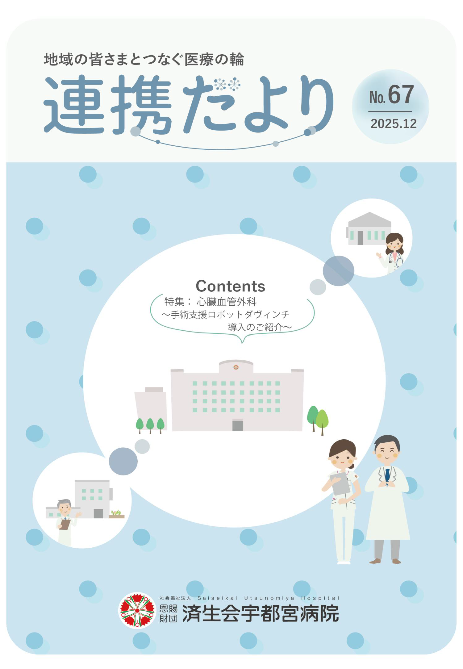 写真　連携だより67