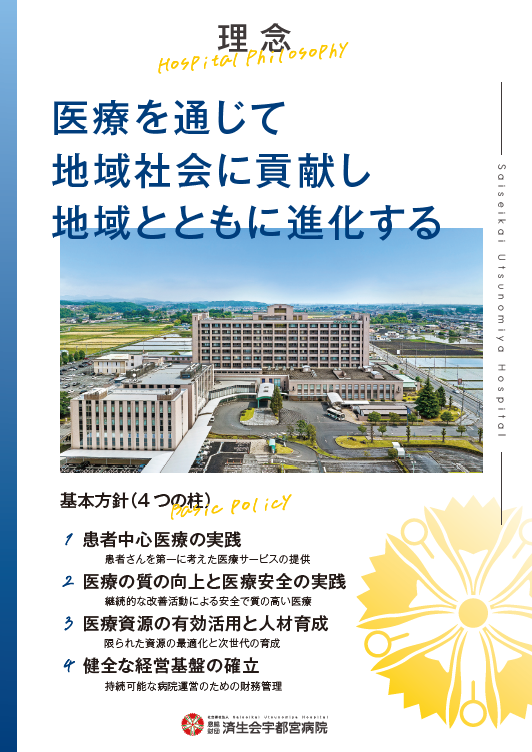 画像_病院理念