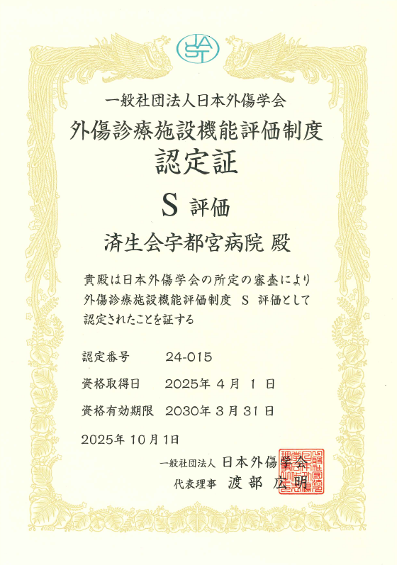 外傷診療施設機能評価