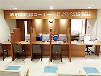 写真 放射線問診コーナー2