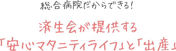 産婦人科ってどうやって選んだらいいの？ 不安と悩みがいっぱい・・・
